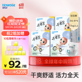 好之（Howdge） 超薄不要紧拉拉裤婴儿学步裤婴儿尿不湿干爽成长裤 拉拉裤XXXL码16片*4包