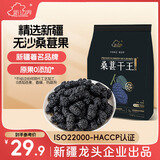 新边界（new boundaries）桑葚干王250g 精选新疆无沙桑子即食超大颗粒桑椹子养生泡酒泡茶