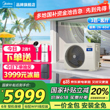 美的（Midea）中央空调风管机一拖一3匹一级能效乐享4代 星光旗舰版 全屋智联 一价全包 3匹 一级能效 星光旗舰版(26-40)㎡