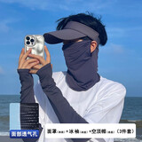 华臣羊防晒帽子套装护脸防晒面罩男女冰袖夏季遮阳帽户外冰丝防晒三件套 深灰色3件套 帽子+面罩+冰袖 可调节