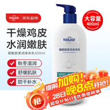 TOOLDOO烟酰胺维E身体乳防干燥干裂滋润保湿全身留香润肤露400ml