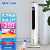 奥克斯（AUX） 空调扇制冷/冷风机家用冷风扇/小空调制冷风扇落地/电扇制冷机无叶风扇塔扇冷气扇 全新升级遥控款【旗舰新品+ABS机身】
