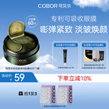 可贝尔（COBOR）绿藻精粹多效眼膜贴60片/盒提拉紧致抗皱淡纹男女表白生日礼物