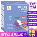 阳光宝贝撕不烂涂鸦认知卡水画本动物世界图案正版图书+送水画笔 儿童画画教材涂色本0-3岁宝宝启蒙早教卡片婴幼儿认物彩色卡幼儿简笔画填色绘画书籍 儿童启蒙认知书益智绘本幼儿园涂色书玩具书儿童书 省钱卡
