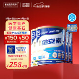 雅培全安素特医全营养配方粉 900g*4 香草味 补充蛋白质 中老年营养粉