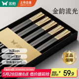 双枪（Suncha）抗菌合金筷子家用 无漆无蜡 高档酒店筷子餐具套装pps5双金韵流光