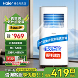 海尔（Haier）移动空调小1匹单冷家用空调小型一体机免专业安装客厅厨房出租房用立式空调KY-14/J制冷 小1匹 单冷(速冷节能款)