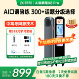 科大讯飞AI词典笔X8 Pro 英语学习神器点读单词翻译笔 小学初中高中同步全科便携式学习机 