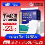 永福康成人护理垫 XL20片 尺寸80*90cm 婴儿孕产妇床垫老人一次性隔尿垫
