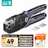 山泽网线钳网络电话水晶头压线钳4P/6P/8P三用多功能剥剪钳家用WJ-199