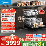 美的（Midea）【万向T7】嵌入式洗碗机灶下16套高700mm万向喷臂变频四星消毒105℃热风烘干168h存储