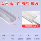 美纳美定制透明U型防撞条玻璃U形封边条推拉窗桌子塑料桌椅橡胶包边胶条 U型透明25-15MM(内卡19-20mm)