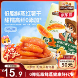 三只松鼠红薯干500g约12~15根 番薯地瓜干蜜饯果干办公室零食小吃休闲食品