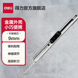 得力（deli）金属美工刀小号裁纸壁纸刀手工小刀拆快递拆纸刀美术刀工具刀 【2把黑色】60°刀尖-金属无锁 2053