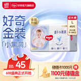 好奇（Huggies）金装云感裤拉拉裤婴儿尿不湿超薄成长裤新生儿宝宝瞬吸干爽学步裤 L 48片 拉拉裤