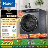 海尔（Haier）滚筒洗衣机全自动10公斤376家用家电国家补贴20% 直驱精华洗 超薄以旧换新 XQG100-BE376XS
