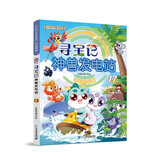大中华寻宝系列·寻宝记神兽发电站17 中国原创地理科普知识百科漫画书6-14岁