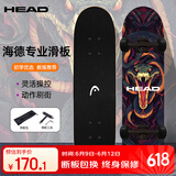 海德（HEAD）滑板成人双翘板初学者儿童滑板车男女刷街代步专业板 蝰蛇