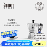 比乐蒂（Bialetti）【百年品牌】摩卡壶 经典意式手冲咖啡壶家用浓缩手动咖啡机礼物 经典2杯份 80ml