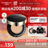卡姿兰（Carslan）黑金气垫BB霜2.0遮瑕控油保湿持久粉底液02柔肤色14.5g*2生日礼物