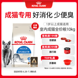 皇家皇家室内成猫粮 I27 通用粮 12月以上 10KG
