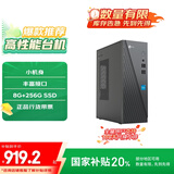 联想（Lenovo）来酷 Lecoo个人商务台式机电脑主机(N5095 8G 256G SSD)