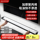 美厨（maxcook）厨房吸油棉油烟机吸油棉 过滤网吸油纸90cm*10cm 10条装MCPJ1183