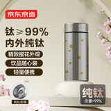 京东京造纯钛保温杯 茶水分离【钛健康】樱花口袋随身女士水杯子 200ml