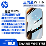 惠普（HP）随身wifi三网通用免插卡无线wifi6 高速免驱车载4G路由器2100mAh大电池便携式上网宝 差旅户外热点