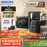 飞利浦（PHILIPS）电动剃须刀鹅卵石便携式刮胡刀 风驰切剃系统配鼻毛修剪器夕晖橙 生日礼物送老公送男友 国家补贴