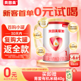 贝因美【拉新】爱加0-6月婴儿配方奶粉1段150g 免疫成长奶粉含乳铁蛋白
