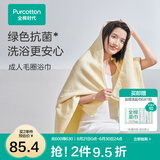 全棉时代浴巾洗澡巾100%棉蓬松吸水速干毛巾男士女士浴裙超大柔软亲肤浴巾 嫩芽黄【抗菌超柔款70*140cm】