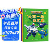 超级飞侠3 大家一起找不同(套装共4册) 3-4-5-6岁