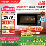 东芝（TOSHIBA）【国家补贴20%】白珍珠水波炉经典款家用变频微波炉微蒸烤炸一体机蒸烤箱一体机白色26L XD95CNW