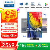 飞利浦（PHILIPS）27英寸 4K显示器 IPS HDR400 Type-C90W+RJ45 内置音响 旋转升降 智能双芯 电脑显示屏 279P1FR