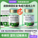 HQLODA海洛迪牛脾肽海洛迪蛋白球HQLODA牛脾肽免疫球蛋白儿童提高免疫力 一瓶体验装(推荐多瓶效果更佳)