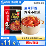 海底捞 火锅底料 清油麻辣火锅底料 220g  3~5人份清油麻辣火锅调料