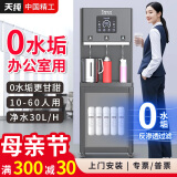 天纯净直饮水机一体商用净水器加热一体机净水器商用RO反渗透饮水机过滤器大型办公室用冰热净水机 【热卖款】10-60人-2热1直饮-2C200G