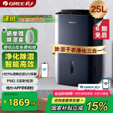 格力（GREE）除湿机/抽湿机家用多功能净化干衣UV杀菌除潮吸湿器25升/天单间50平APP智控DH25EPA1B