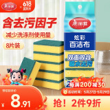 美丽雅洗碗海绵擦百洁布刷碗锅去油双面金刚砂抗菌吸水厨房抹布8片装