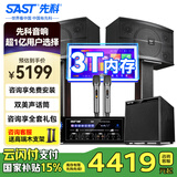 先科家庭KTV音响套装家用卡拉ok音响家庭影院唱歌全套设备k点歌音响一体机专业音箱 【12吋低音炮】10吋5单元2.1欢唱版