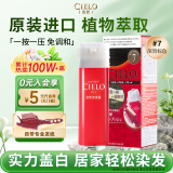 宣若（CIELO）宣若美源 染发霜 80g（深黑棕色7） 进口染发膏 植物配方快速遮白
