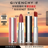 纪梵希（Givenchy）【采销直播间】618狂欢购 粉丝绒N27雪柿桃 豆沙色口红唇膏 礼物