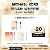 MICHAEL KORS 试香小样VOC（随机发）+20回购券节日礼物