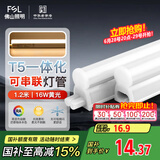 FSL佛山照明LED灯管支架一体化1.2米T5无影灯管灯带节能灯具16W黄光