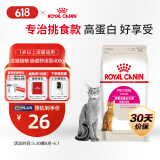 皇家成猫猫粮 肠道舒适EP42 通用粮12月以上400g