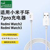 臣颂（CHENSONG）适用小米手环7pro充电线 Redmi Watch2/3红米手表3代2代 手环充电器 磁吸智能手环底座白