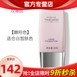 玫琳凯（MARY KAY）护肤品幻时5X轻盈润采粉底乳液bb霜正品化妆品旗舰护肤品官网官方 嫩粉色