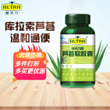 澳天力【120粒60天量】澳天力牌芦荟软胶囊男女成人便秘者排宿便通便
