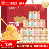 福东海即食花胶奶冻1200g【16瓶】胶原蛋白轻食代餐鱼胶女性滋补品礼盒